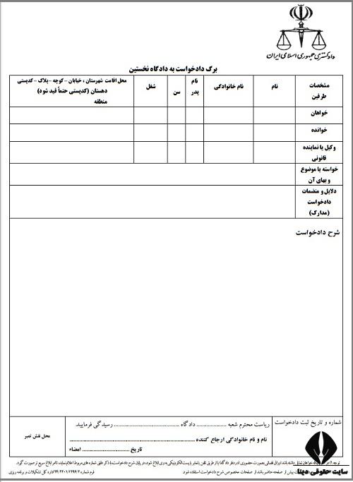 دادخواست فسخ معامله به علت وجود عیب در مبیع